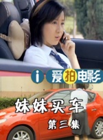 小老婆的肉体内助
