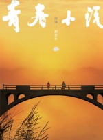 激情心跳