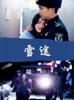 李宗瑞第21集是谁